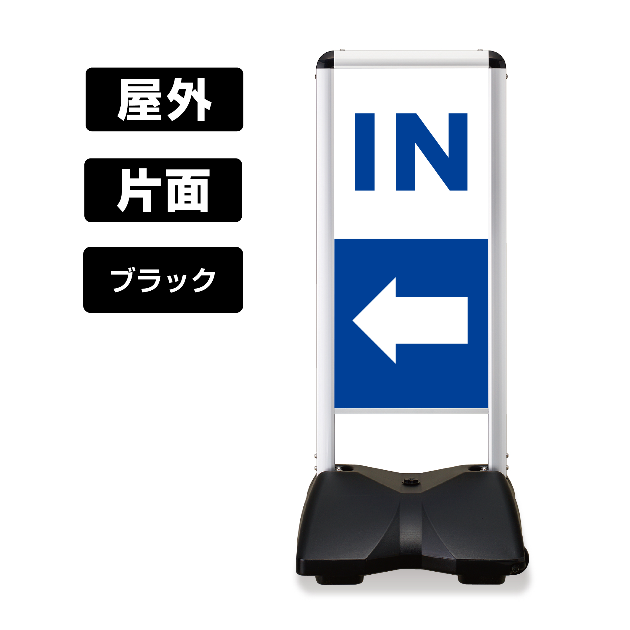 屋外スタンド看板 ローリングベース コンパクト 片面 RBC-1 (IN-左) 片面 白無地 ブラックフレーム