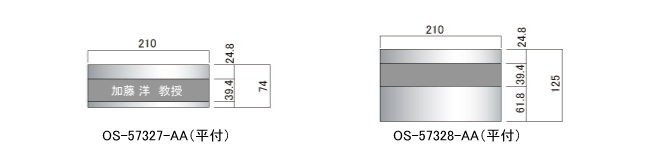 室名札 O-PIC 平付 OSタイプ(OS-57327-AA/OS-57328-AA)_N