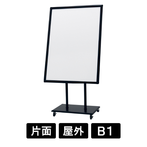 ポスタースタンド 2897 K ブラック B1(2897)