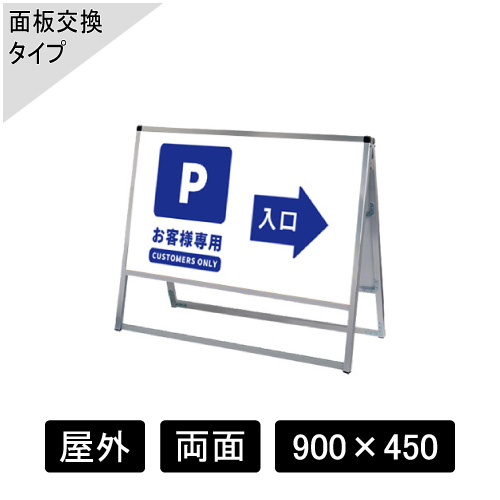 バリウススタンド看板 アルミ複合板タイプ 両面 シルバー VASKAP-900×450R(VASKAP-900X450R)