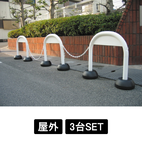 アーチスタンド3台組　ホワイト　SF-47-W　2.5m白チェーン2本入(SF-47-W)