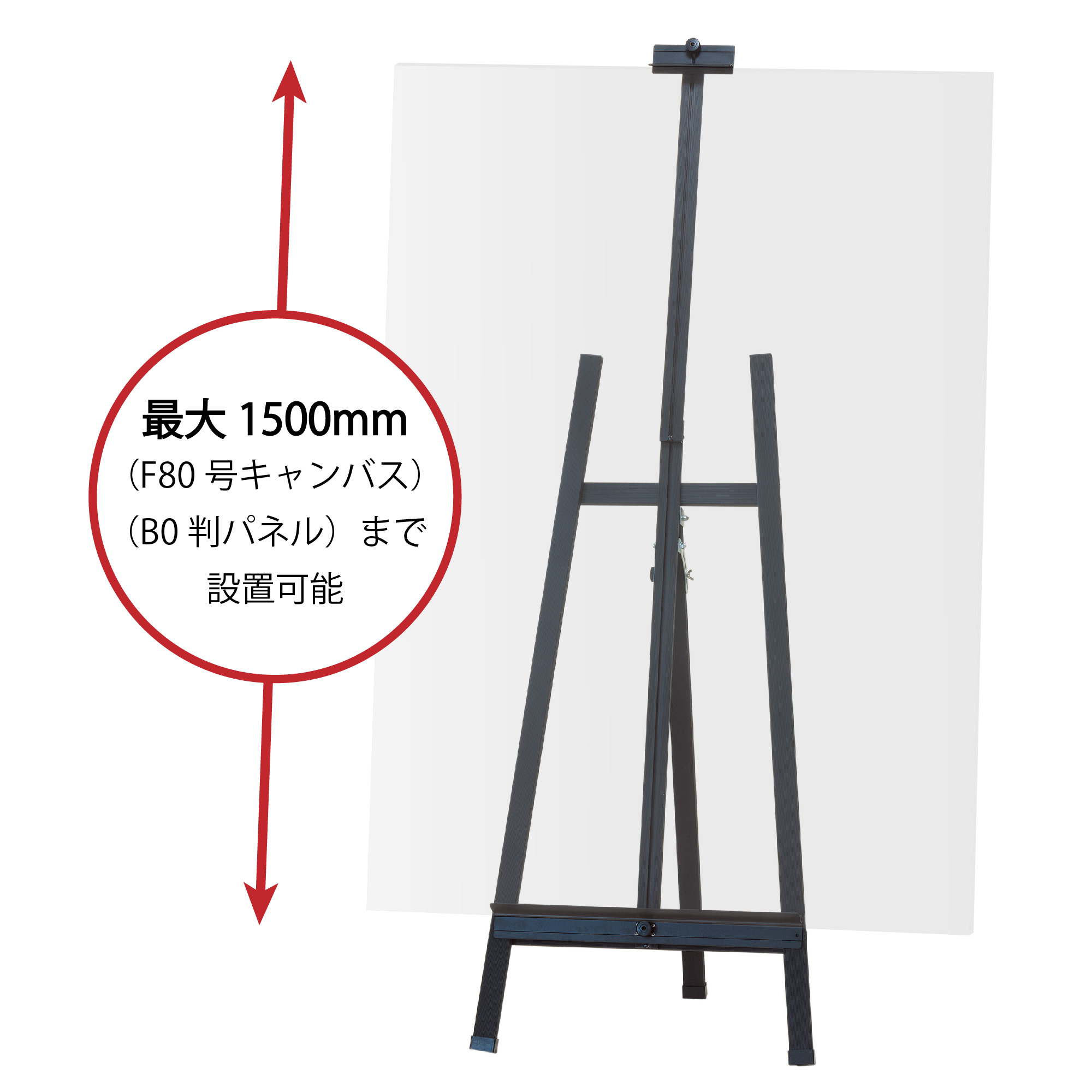 メタルデッサンイーゼル ブラック TMDE150-B(TMDE150-B) ポスターフレーム 軽量,大型パネル対応,金属製  看板の激安通販ならサインウェブ