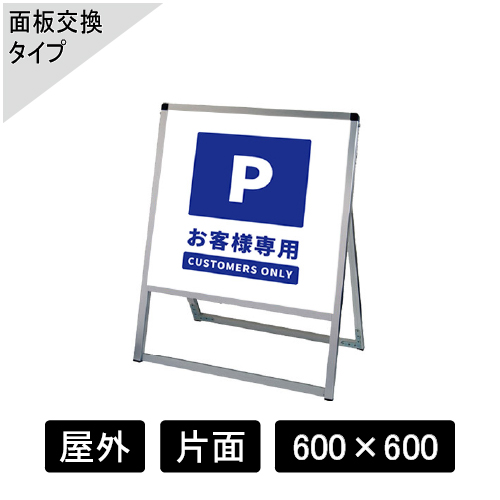 バリウススタンド看板 アルミ複合板タイプ 片面 シルバー VASKAP-600×600K(VASKAP-600X600K)