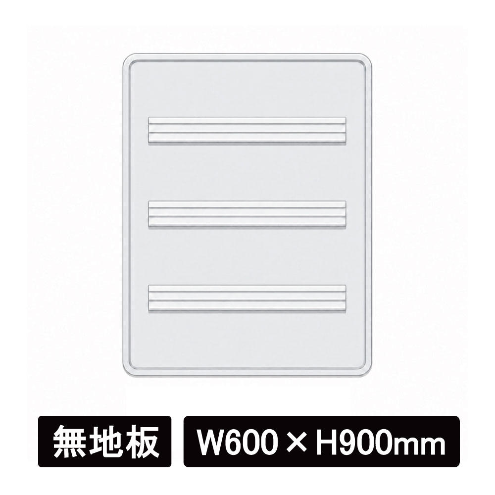 標識・看板　アルミカール板　四角　W600×H900mm