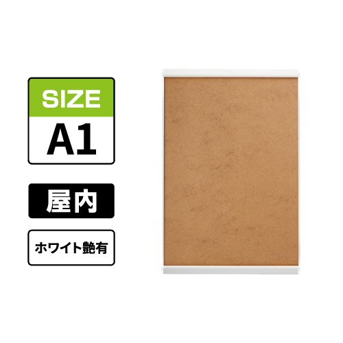 ポスターグリップ PG-32R ツーオープン A1 ホワイト（艶有） WG/W 屋内用(PG-32Rツーオープン)