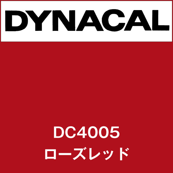ダイナカル DC4005 ローズレッド(DC4005)