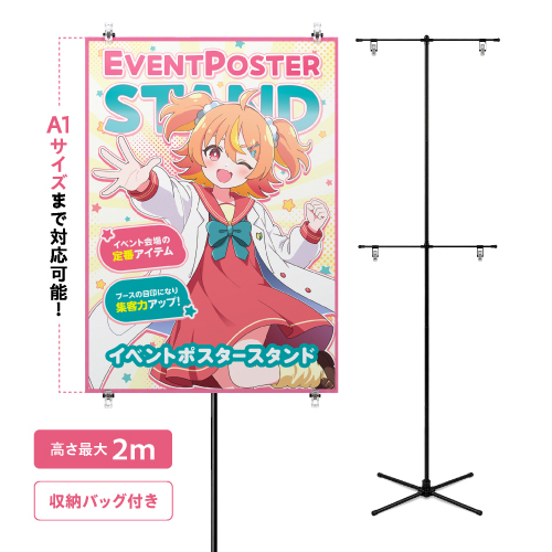 イベントポスタースタンド