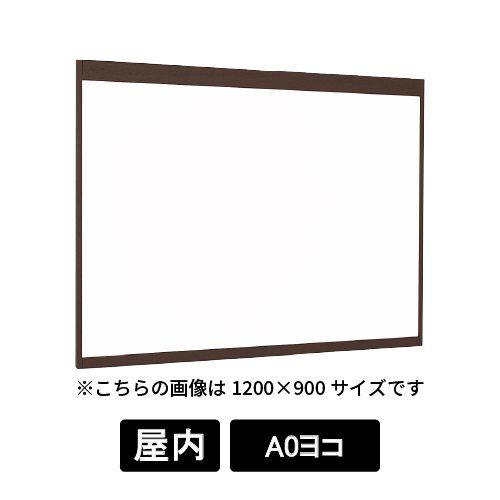 掲示ボード 6702 SP A0ヨコ ホワイトボード仕様 木目セピア(6702)