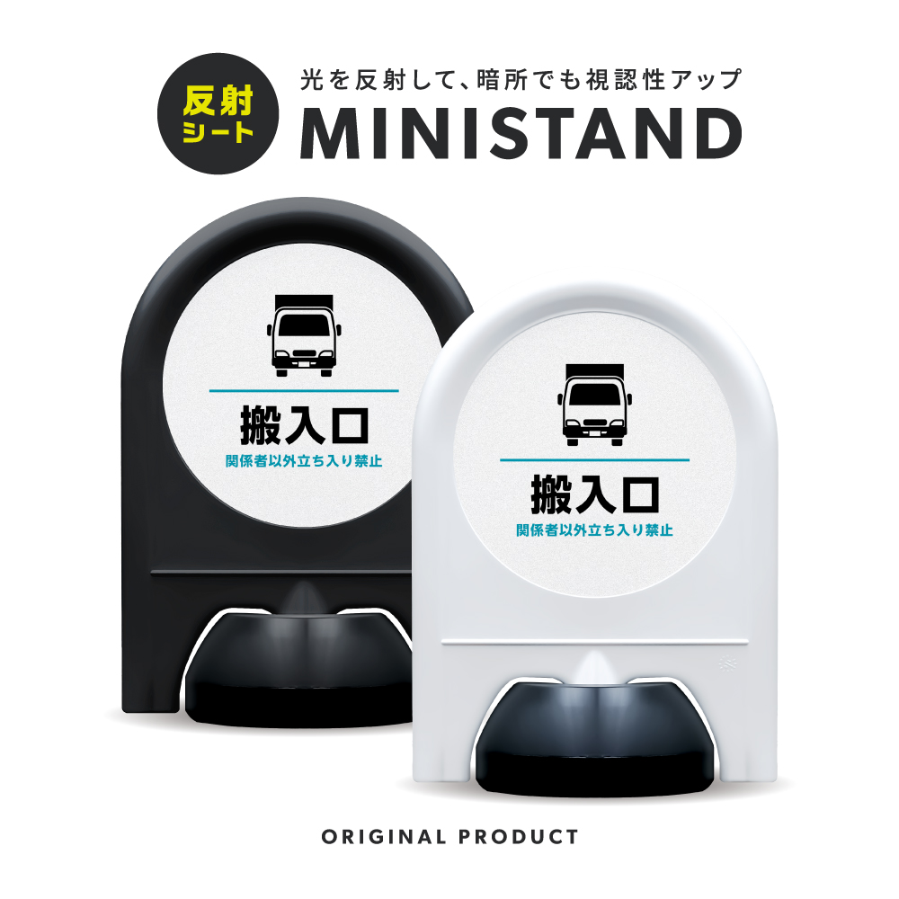 反射シリーズ 13「搬入口」 ミニスタンド