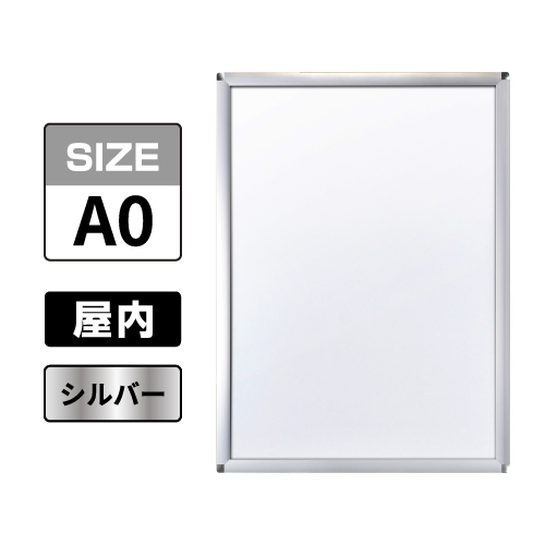 ピュアR 屋内用 A0 シルバー