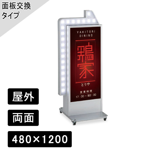 LED矢印スタンドサイン H1200×W480mm シルバー ADO-940NT-LED矢印点滅(ADO-940NT-LED矢印点滅)