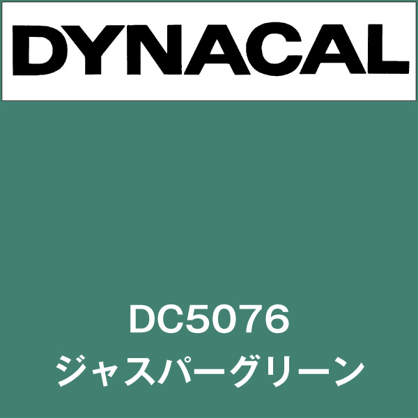 ダイナカル DC5076 ジャスパーグリーン(DC5076)