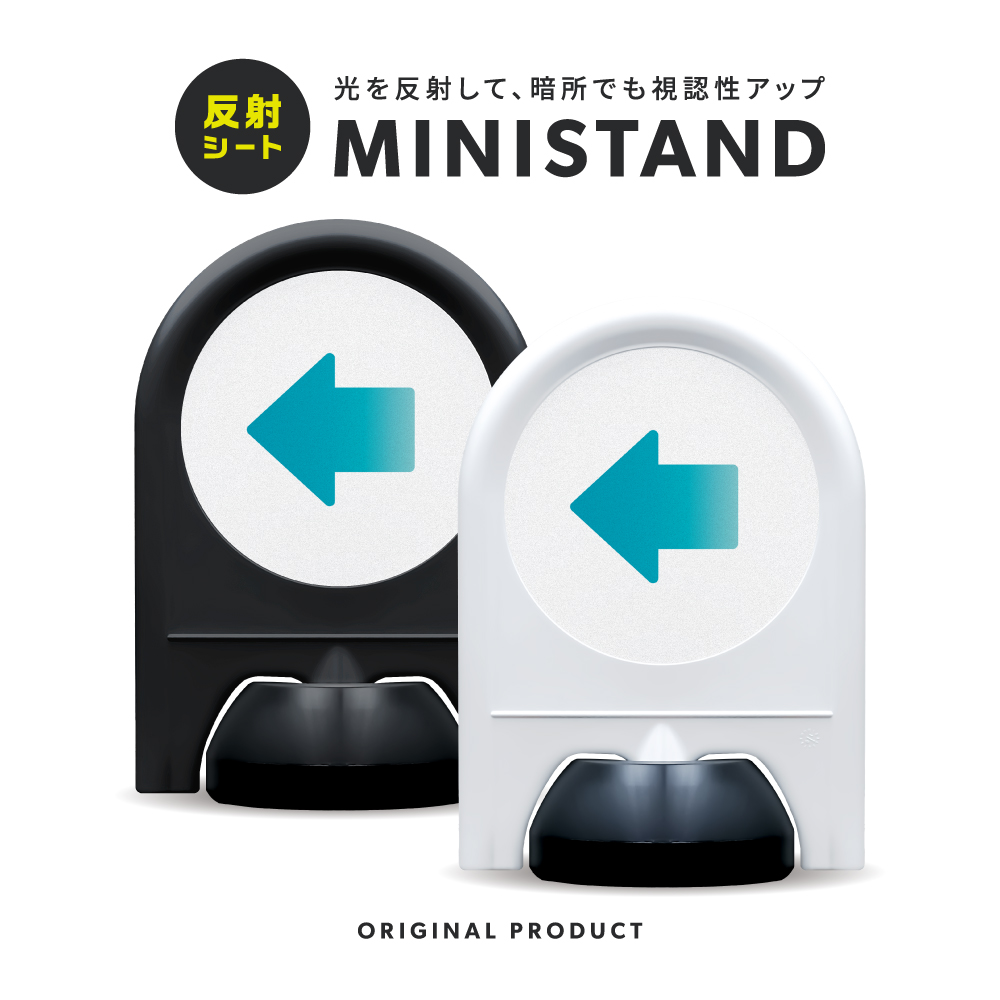 反射シリーズ 25「←(左)」 ミニスタンド