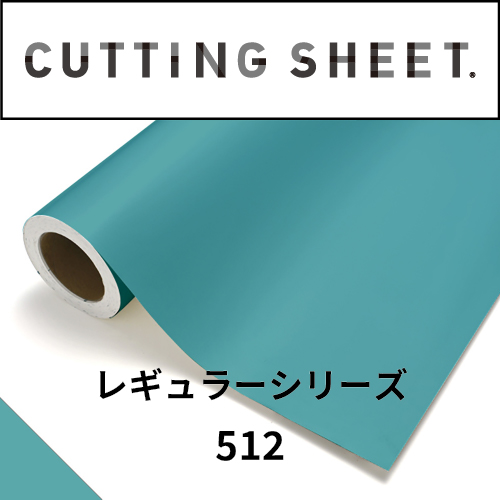 カッティングシート レギュラーシリーズ 512 コンポーズブルー(512)