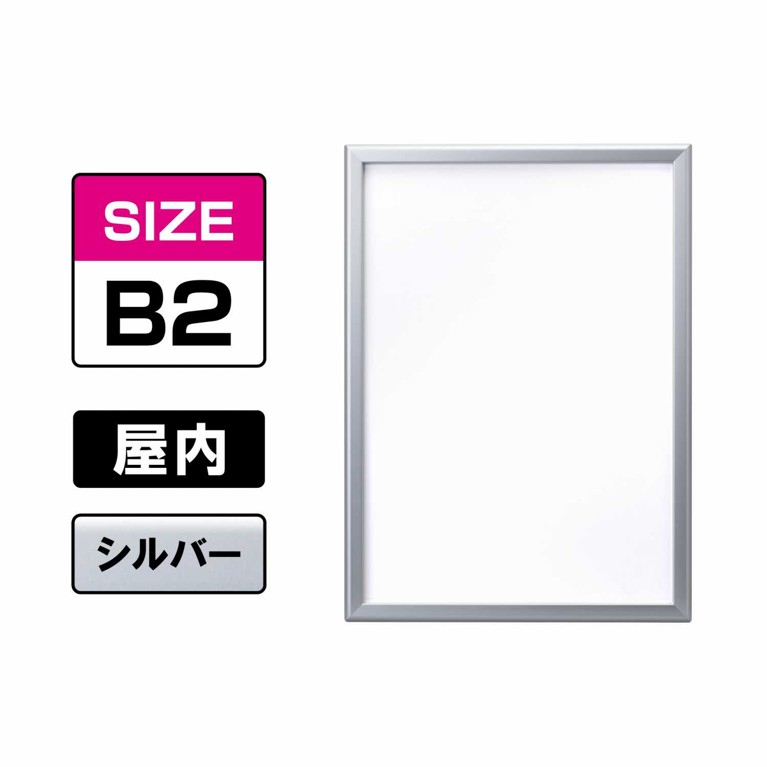 ポスターグリップ PG-32M マイター 屋内 B2 シルバー（梨地調） SM(PG-32M)