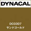 ダイナカル DC0307 サンドゴールド