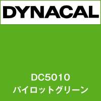 ダイナカル DC5010 パイロットグリーン