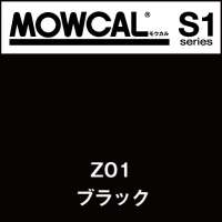 モウカルS1 Z01 ブラック