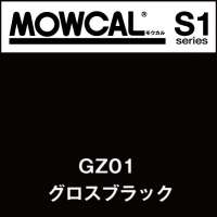 モウカルS1 GZ01 グロスブラック