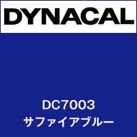 ダイナカル DC7003 サファイアブルー