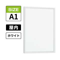 ポスターパネル 345 W A1 ホワイト