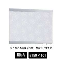 掲示ボード 696 C-HO #150×101 シルバー/ボード北欧柄