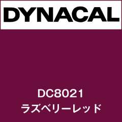 ダイナカル DC8021 ラズベリーレッド