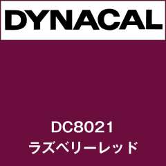 ダイナカル　DC8021　ラズベリーレッド