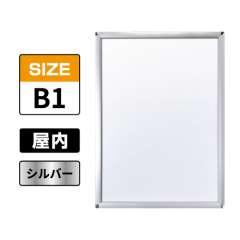 ピュアR 屋内用 B1 シルバー