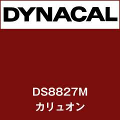 ダイナサイン DS8827M カリュオン