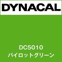 ダイナカル　DC5010　パイロットグリーン