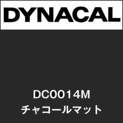 ダイナカル DC0014M チャコールマット