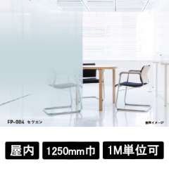 フォグラス FP-004 セツエン 1250mm巾×1M単位