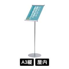 フロアスタンド 2831 S A3タテ ステン