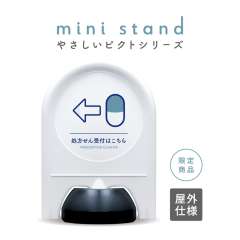 やさしいピクトシリーズ 86 「処方せん受付はこちら←(左)」 ミニスタンド