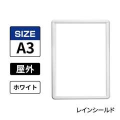 ポスターグリップ　PG-32R-C　屋外レインシールド仕様　A3　ホワイト　WG/W