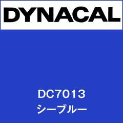 ダイナカル DC7013 シーブルー