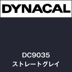 ダイナカル DC9035 ストレートグレイ