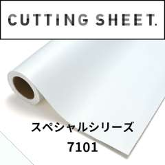 カッティングシート スペシャルシリーズ 7101 1000mm×10m