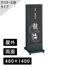 LED電飾スタンドサイン H1400×W480mm ブラック ADO-930NT-LED（W）