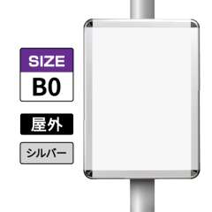 ポールサインパネル シルバー AG/C  B0 表面カバー入 屋外用 （パネル:PG-44R）