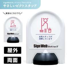 ミニスタンド やさしいピクトシリーズ 37 「女性スタッフ清掃中」 両面　名入れあり