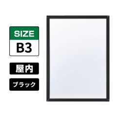 ピュアR 屋内用 B3 ブラック