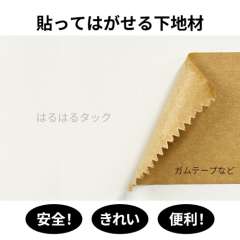 はるはるタック