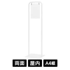 サインスタンド 2718 W ホワイト A4タテ