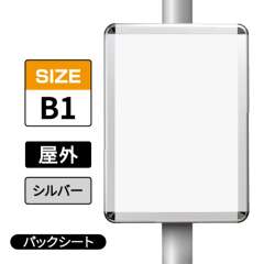ポールサインパネル シルバー AG/C  B1 パックシート入仕様 （パネル:PG-44R）