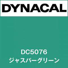 ダイナカル DC5076 ジャスパーグリーン