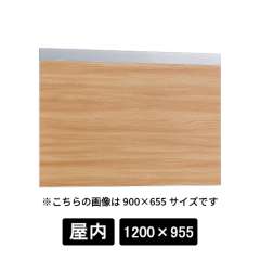 掲示ボード 695 C-NA 1200×955 シルバー/ボード木目ナチュラル
