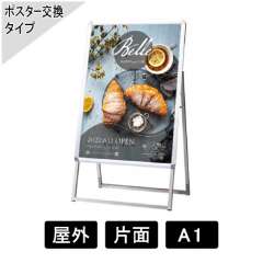 屋外ポスターグリップスタンド看板 A1