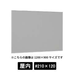 掲示ボード 629 S ステン #210×120 マグネットクロス仕様 GY(ライトグレー)